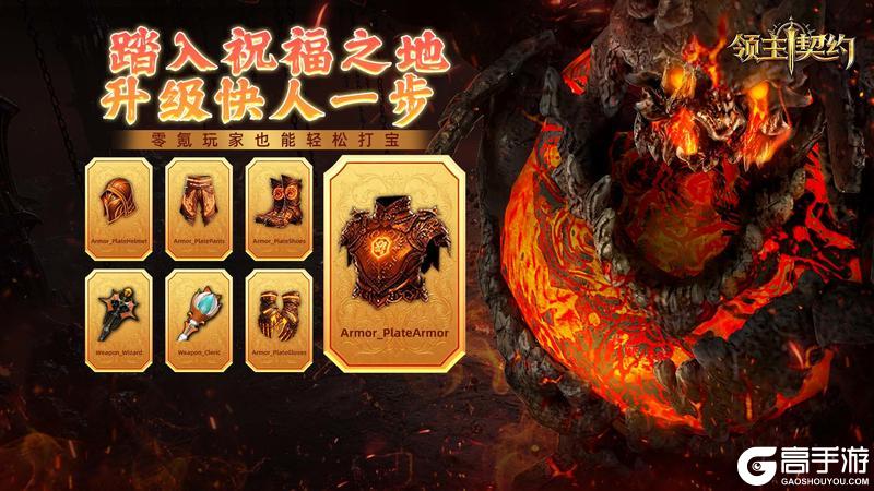 装备革新！《领主契约》全新版本5.7日更新