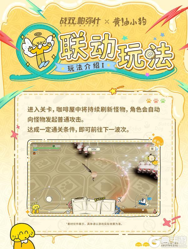 【战双帕弥什×黄油小狗 | 联动内容一览】