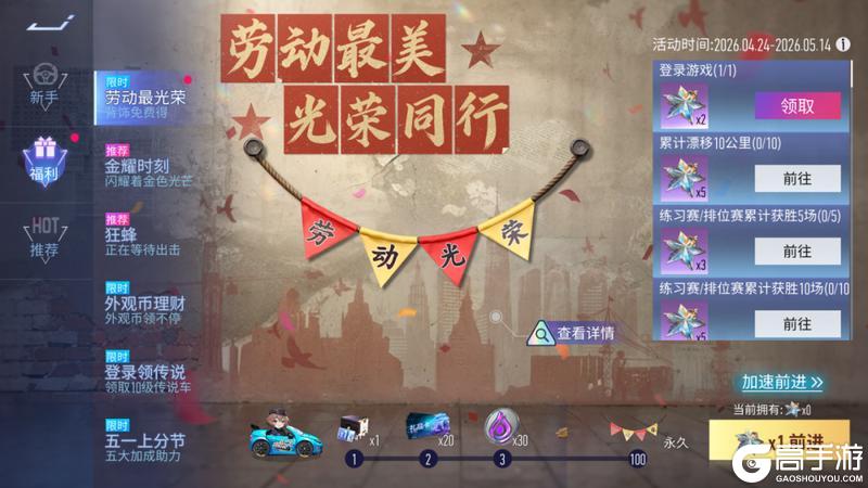 《王牌竞速》更新公告 | 璀璨莲花&赤焰迷情本周返场