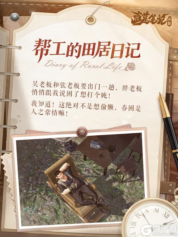 《盗墓笔记：启程》帮工的田居日记