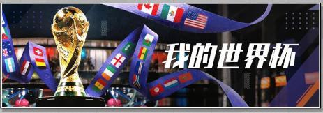 《足球决》活动预告丨五一逐绿茵 燃情世界杯