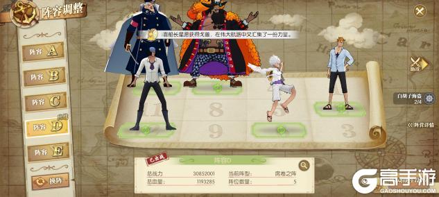 《航海王燃烧意志》「蜂巢岛希流」船长攻略