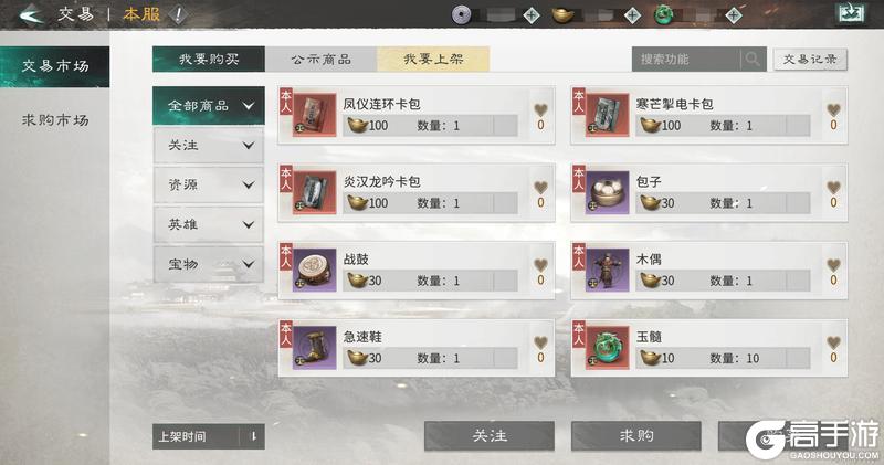 《三国：天下归心》倒计时7天丨资源自产免种田 自由交易定三国