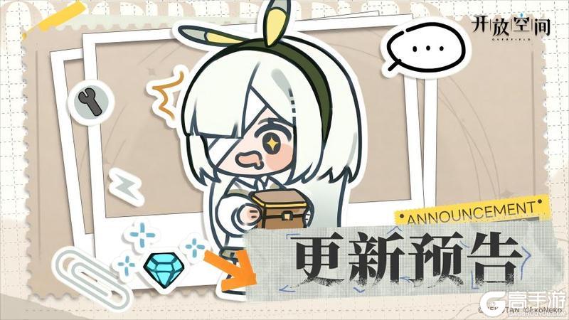 《开放空间》4月30日版本更新预告
