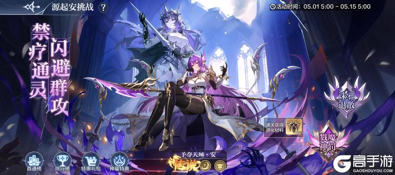 《奥奇传说》4月30日更新公告 假期躺平季开启