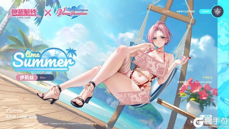 《碧蓝航线》伊莉丝换装「某位女神的午后」丨你夸我泳装好看我当然很高兴