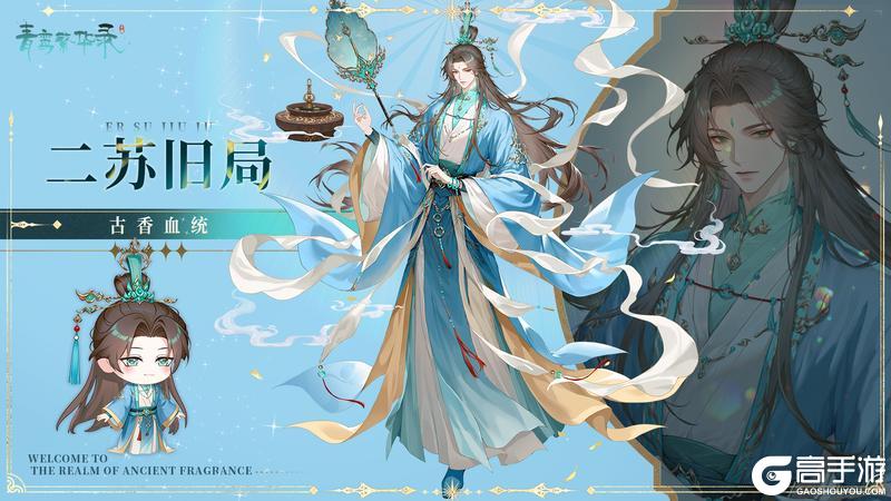 《青鸾繁华录》【图鉴分享丨古香】🍍严选爱用好香推荐！