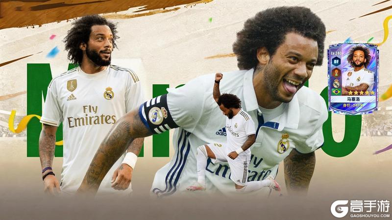 《任性足球》球员预告 | SSS球员马塞洛即将登场