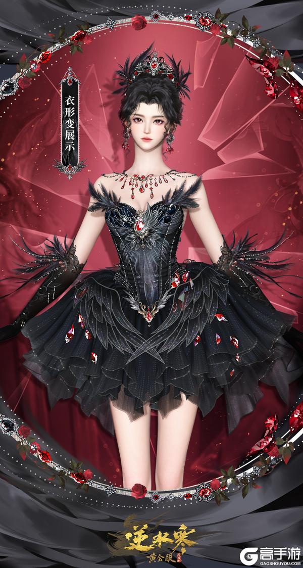 《遇见逆水寒》优雅永不过时！新时装助你锁定舞会C位