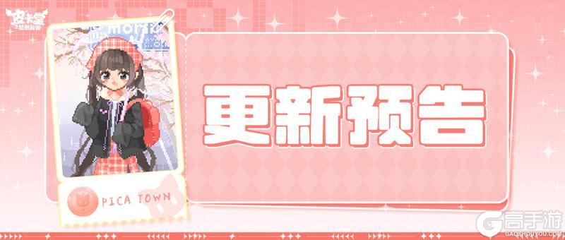 《皮卡堂之梦想起源》更新预告|4月23日更新 伞下一隅温柔梦