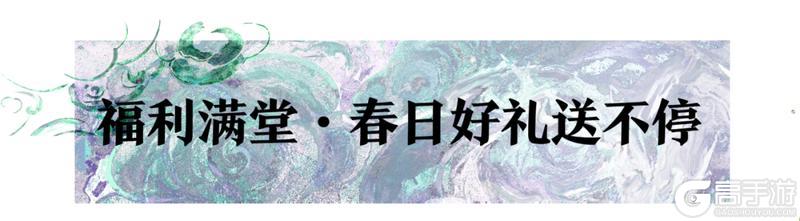 《一梦江湖》平行服 | 春季特典版本四海潮音