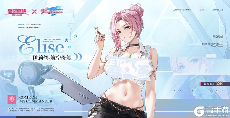 《碧蓝航线》联动舰船新增「伊莉丝」丨有必要意识到这一点呢。
