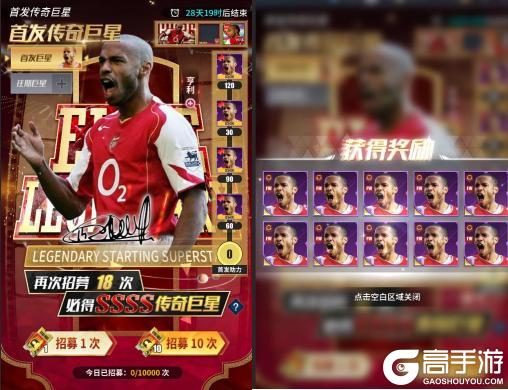 《任性足球》传奇球员 全新活动 双重惊喜来袭！