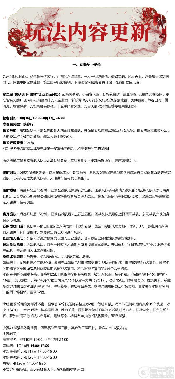 平行服公告 | 一梦江湖×广东粤剧院联动开启