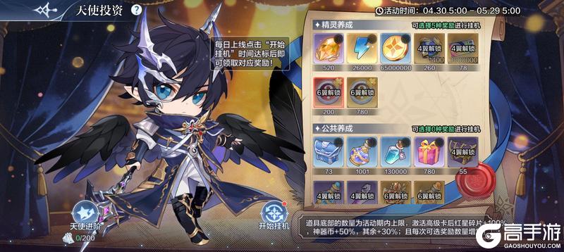 《奥奇传说》4月30日更新公告 假期躺平季开启