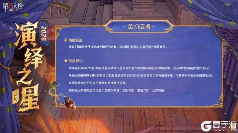 《第五人格》2026演绎之星活动即将到来
