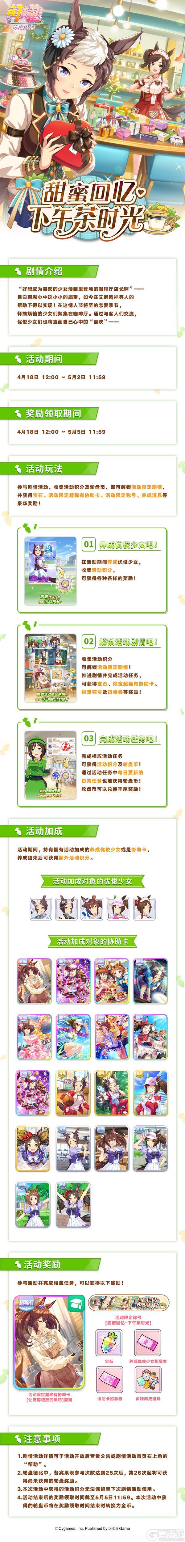 《闪耀！优俊少女》“甜蜜回忆·下午茶时光”剧情活动玩法