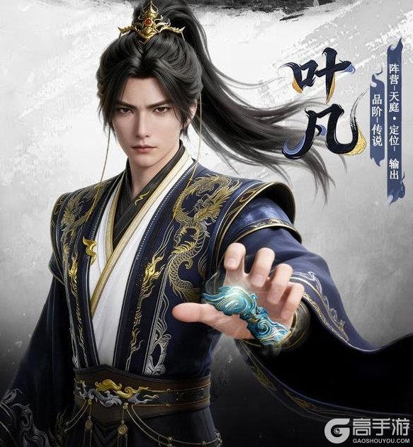 《遮天:帝路争锋》角色攻略:天帝「叶凡」技能&搭配详解!