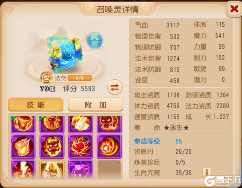 《梦幻西游》全红9技能法追吉里惊艳亮相！