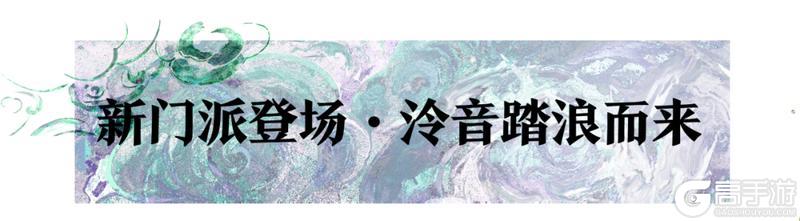 《一梦江湖》平行服 | 春季特典版本四海潮音