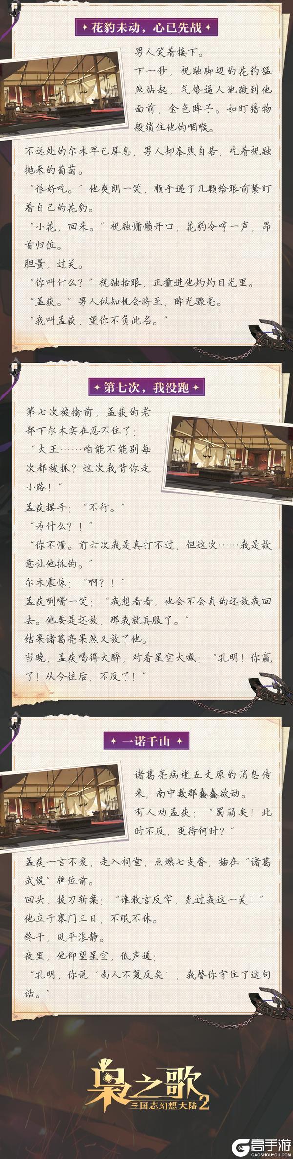 《三国志幻想大陆2：枭之歌》新武将情报 | 一怒为民 一诺千山！孟获档案公开~