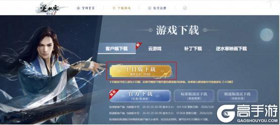 《遇见逆水寒》官方破解版,十日服薅羊毛手册