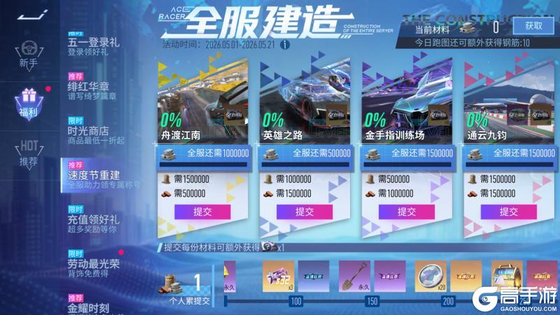 《王牌竞速》更新公告 | 欢度五一福利大放送！返场预告