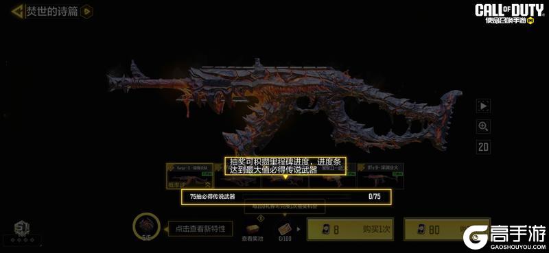 《使命召唤手游》焚世的火，燃出酷炫的造型♪