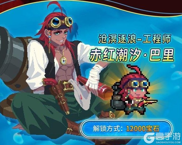 《元气骑士》【更新预告】暗潮回响、机械狂潮等系列皮肤上新！