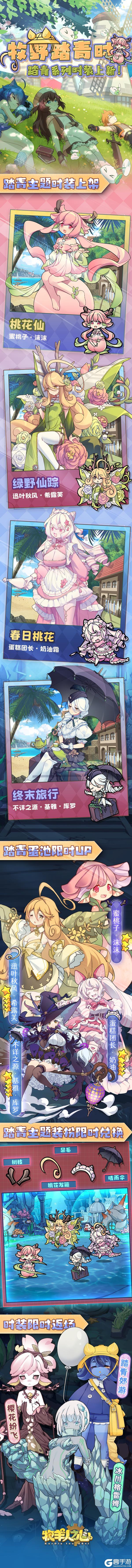 《牧羊人之心》春风十里，牧野踏青时。