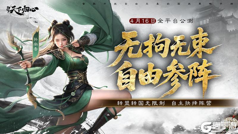 《三国：天下归心》倒计时5天丨告别长草期 落地就开打！