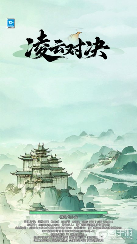 凌云对决--游戏评测--高手游亲测登录截图