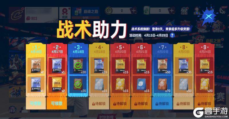 《美职篮巅峰对决》巅峰新版本开启！