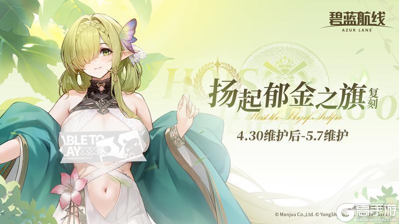 《碧蓝航线》限时活动「复刻：扬起郁金之旗」即将登场