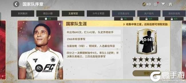 《FC足球世界》五一假日福利满满，全新活动国家队序章即将开启！