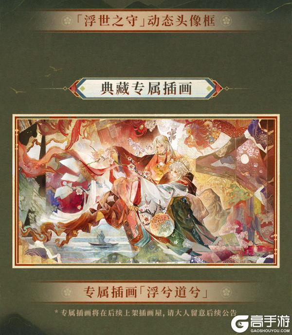 《阴阳师》云间不见岳全新典藏皮肤「浮世之守」4月29日上线！