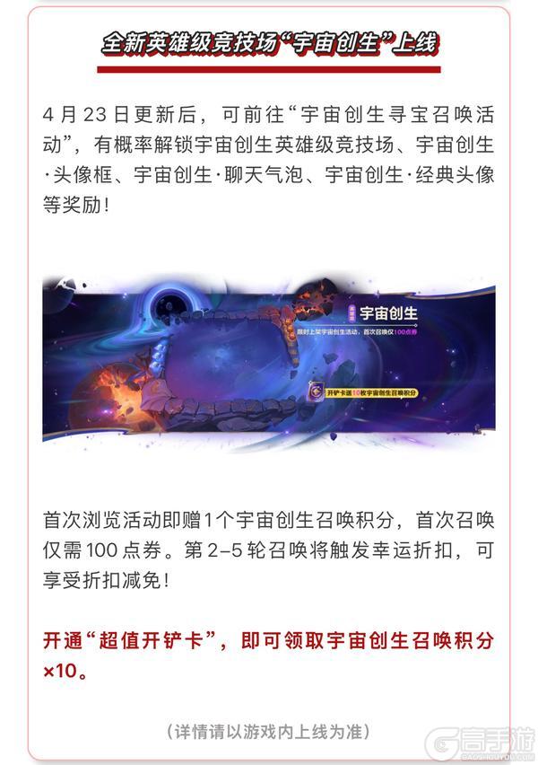 《金铲铲之战》【星神】赛季全新商品与宝典内容