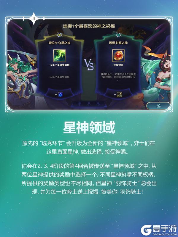 《金铲铲之战》【星神】赛季即将开启！一起来看看超前爆料吧～