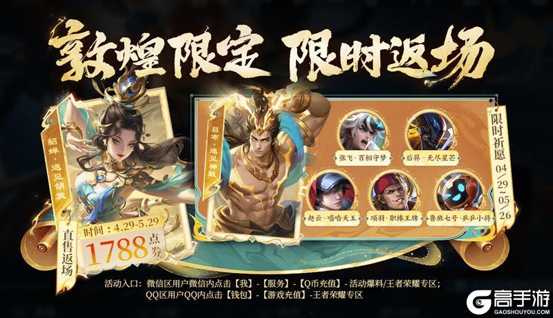 《王者荣耀》4月29日版本更新公告