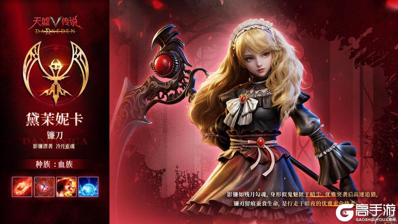 《天墟传说》角色实机演示 -「血族・黛茉妮卡」