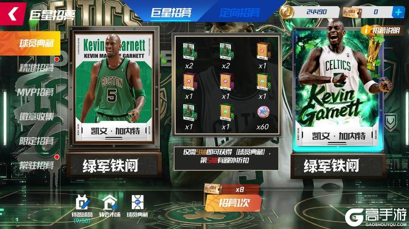 《美职篮篮球大师》全新典藏绿军加内特来袭新模式禁选切磋上线