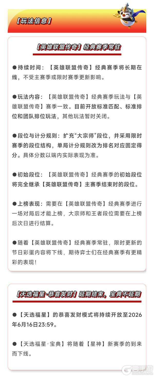 《金铲铲之战》17.1版本 4月23日更新公告
