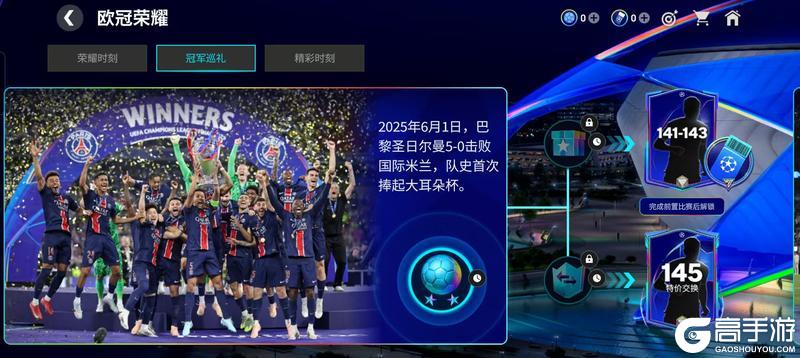 《FC足球世界》Next新世代升级，欧冠荣耀活动，巅峰序章队徽开启！首充双倍重置