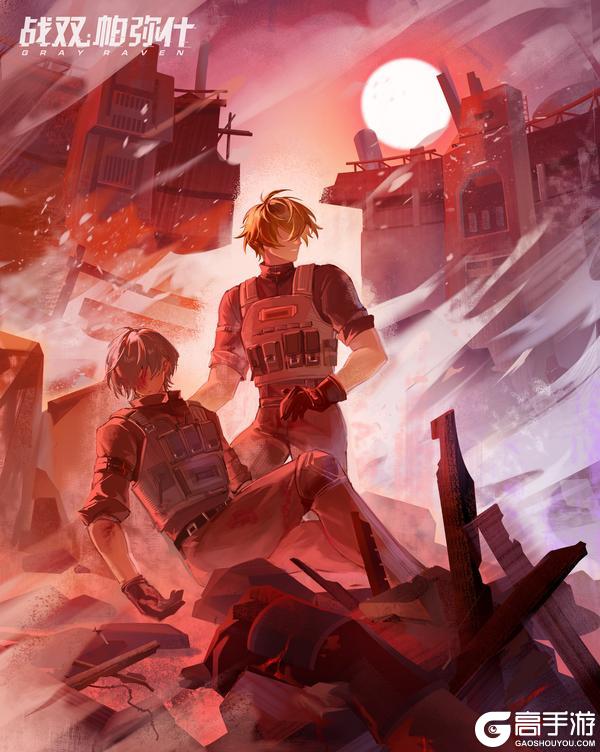 《战双帕弥什》✦逐日者复归Ⅳ | 残阳✦