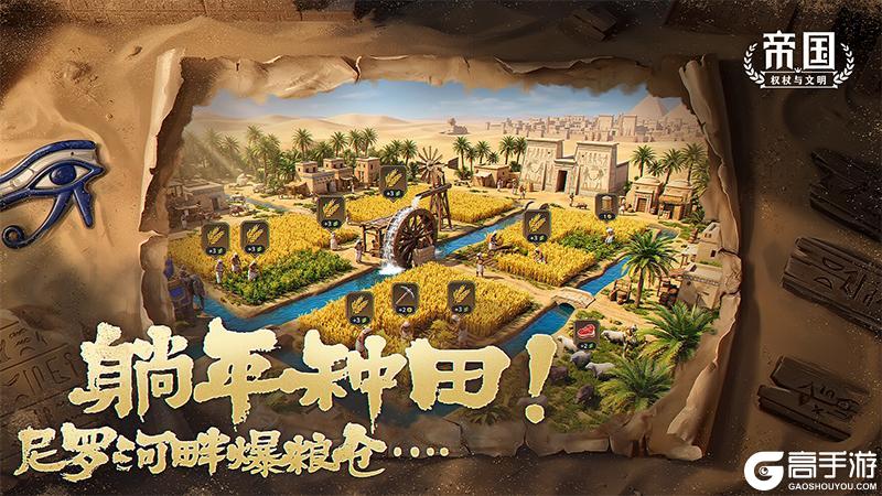 《帝国：权杖与文明》黄沙百战 重返埃及 4月4日全新赛季开启