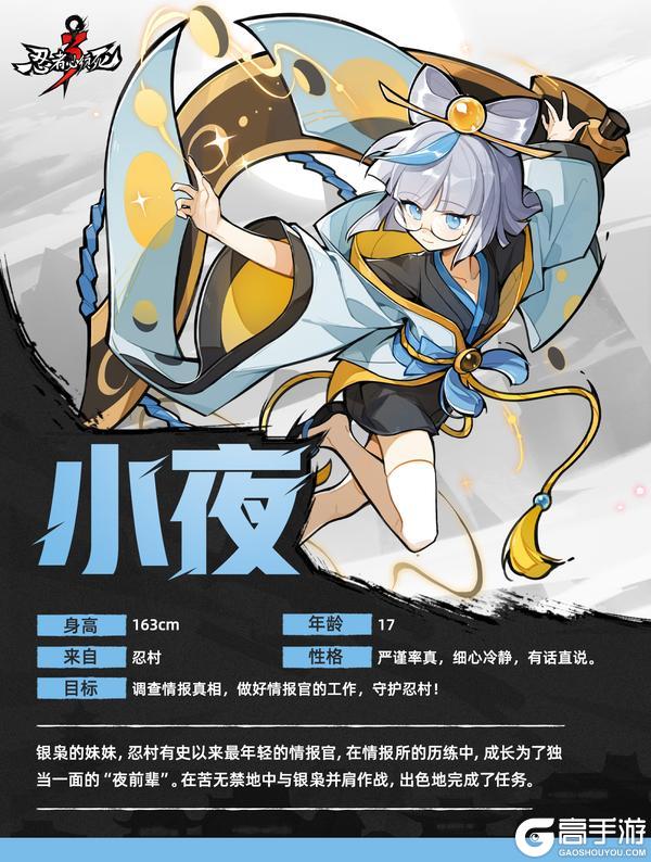 《忍者必须死3》全新雷系连携忍者「月晖·小夜」4月16日登场!