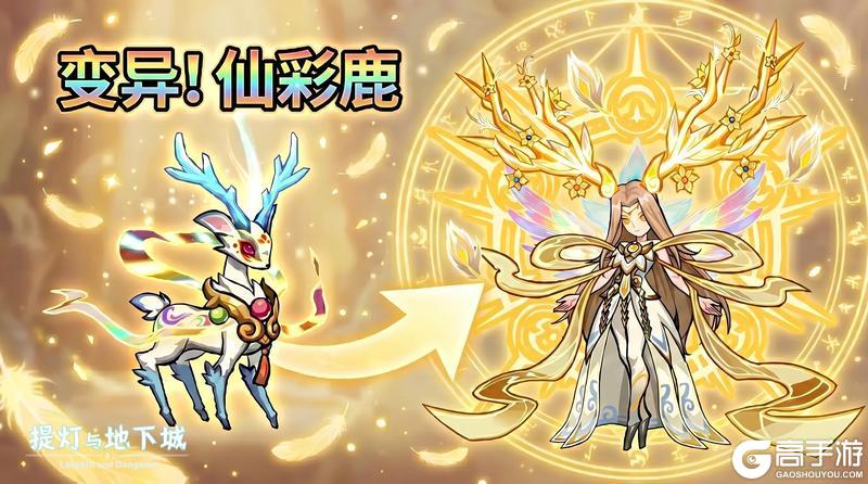 《提灯与地下城》变异契约兽外观爆料2