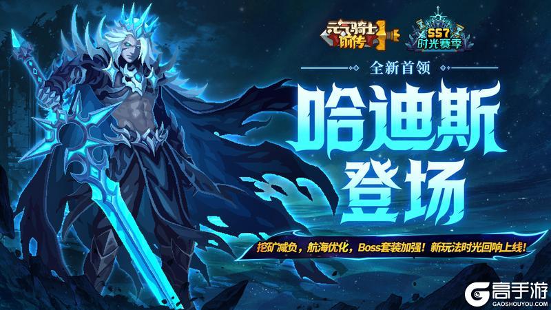 《元气骑士前传》挖矿减负 航海优化