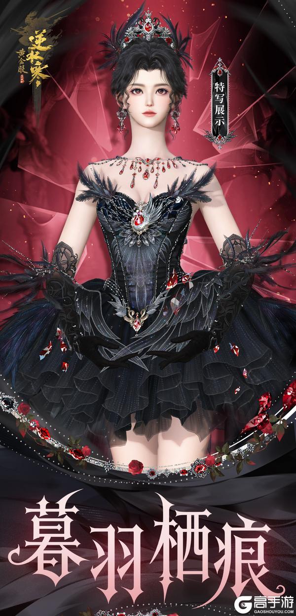 《遇见逆水寒》优雅永不过时！新时装助你锁定舞会C位