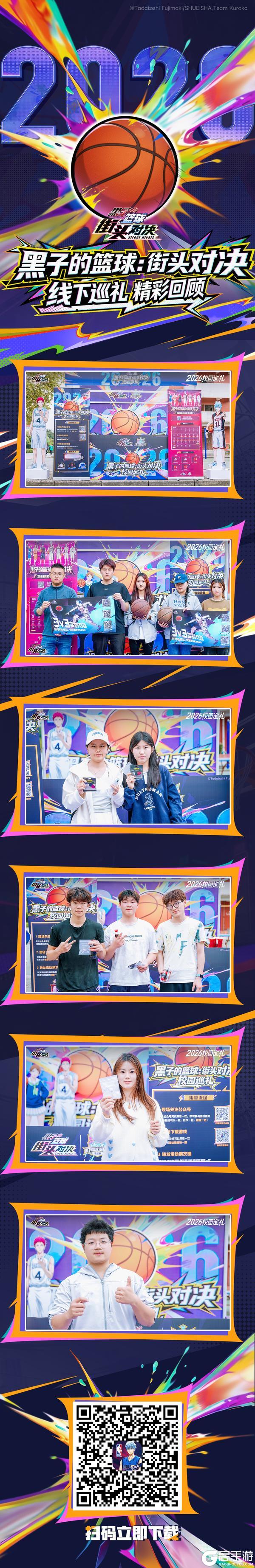 《黑子的篮球：街头对决》线下巡礼 精彩回顾丨留住每一个美好瞬间